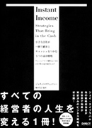 すべての経営者の人生を変える１冊