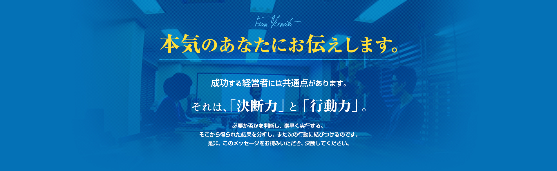 本気のあなたにお伝えします。