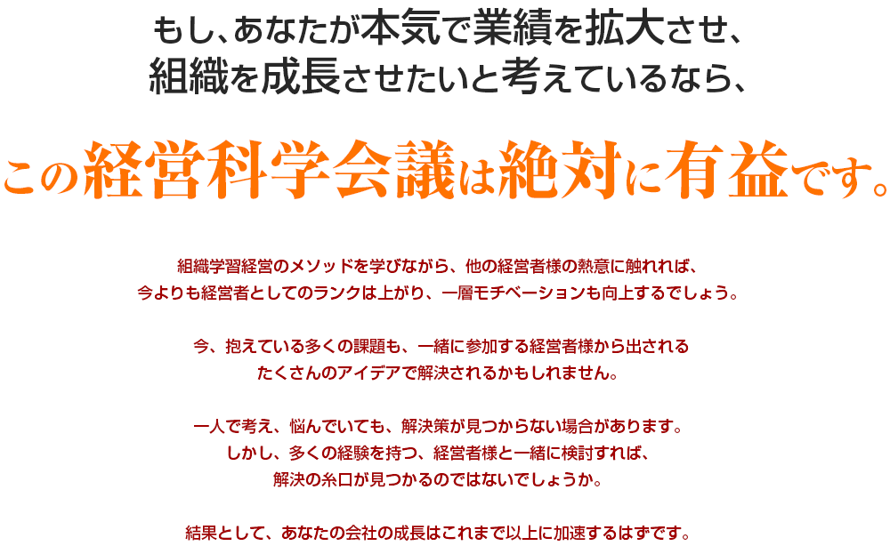 この経営科学会議は絶対に有益です。